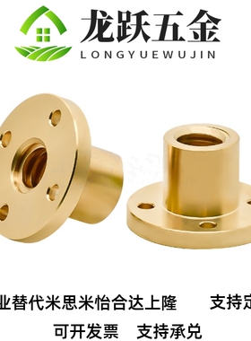 MTSPFR MTSPFL梯形丝杆铜螺母 MTSPNR10 12 14 1N6 20 22 25 28 3