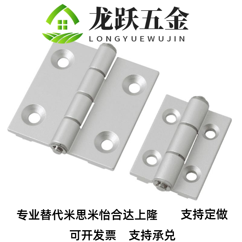 铝合金碟形铰链米思米HHPSDT5 HHPSDT6 带凸起铝合页