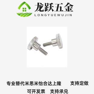不锈钢压纹旋钮手拧螺栓NKB3 M10外螺纹台阶型固定螺