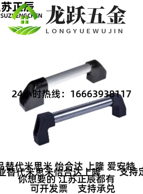 怡合达XA3H01-L200/25/00/150/400/45/0550/600不0锈钢管型拉手