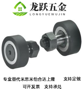 米思米BPY11 BPY12包胶凸轮轴承随动器 进口型 圆柱型/球面型