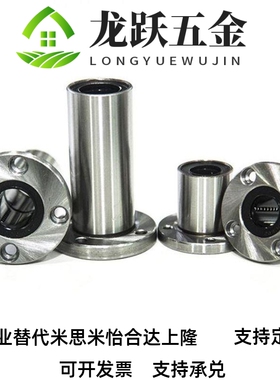 MISUMI米思米圆法兰直线轴承LHFR LHFRM LHFRF10 12 13 16 20 25