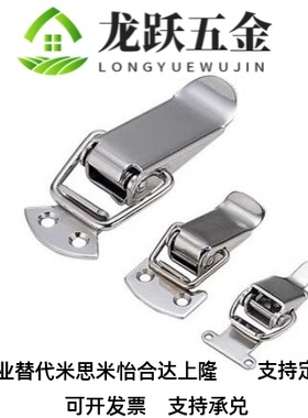 替A型304不锈钢搭扣 HFQ01/11-22-23-37 HFQ11-69/81/105/118怡合