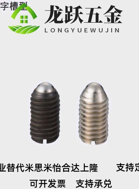 替代米思米 一字槽球头柱塞C-BPES/BPEU3/4/5/6/8/10/12/16