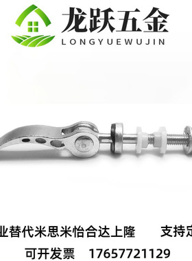 KCL06--折叠手柄锁紧螺丝快速拆卸杆8凸轮把钉压紧栓自行车调节m5