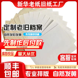 油印旧表格审批表履历表拷贝纸制作专业印刷老纸旧纸铅印
