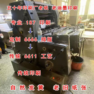 铅字印刷拷贝纸制作油印旧表格老纸旧纸专业印刷铅印审批表履历表