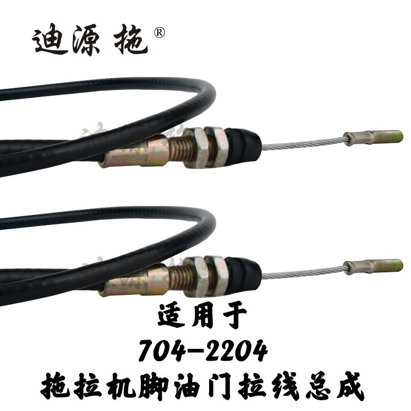 适用于雷沃欧豹704-2n204拖拉机配件TC03203020002a脚油门拉线总