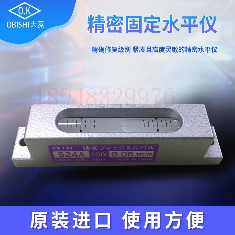 OBISHI大菱 精密水平尺524CX0.5 AS301  52Q4CX2.0 AS302