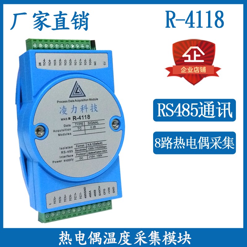 8路K型温度采e集模块转modbus rtu rs485 K偶高精度热电偶测量模