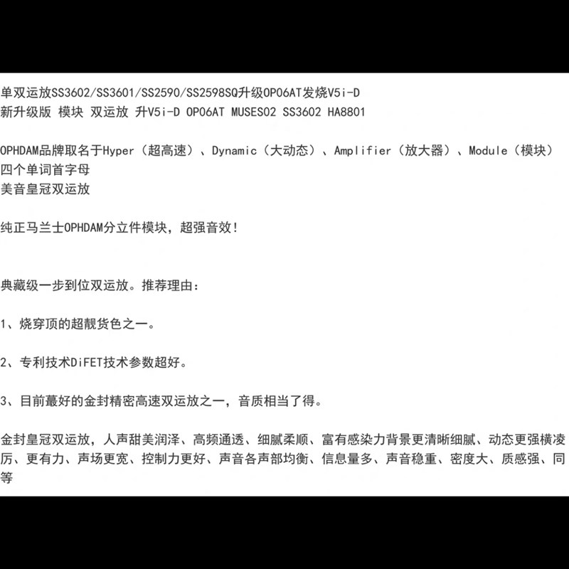 美音双冠a双运放 OPHDAM SS2598SQ 升OP06AT V5i-D LME49720HA 02
