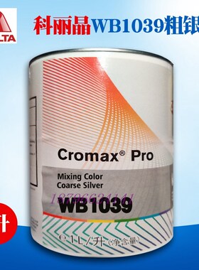 科丽晶水a性色母WB1035粗闪银WB1037银WB1039银WB1041银WB1078金