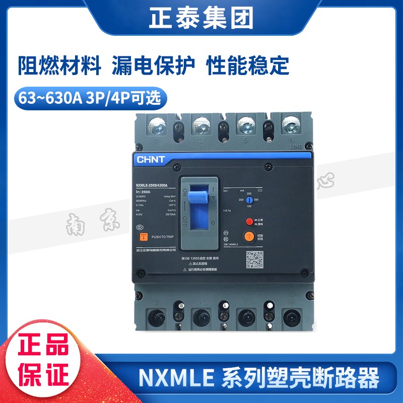 正泰漏电断路器 NXMLE-125S/250S/400S 三S相四线漏电保护器漏保