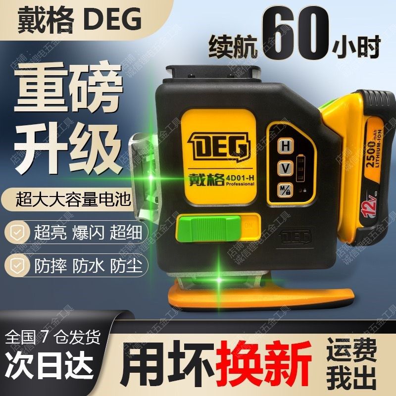 戴格大力神12线水平仪贴墙贴地绿光红光超亮高精S度激光超亮平水,五金/工具,水平仪,淘宝优惠券,粉丝福利购,淘宝优惠卷
