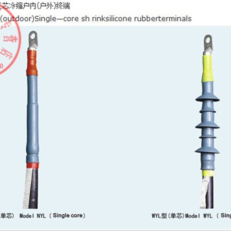 永固牌8.7/15KjV硅橡胶冷缩电缆NYL-10/1.3 150-240单芯户内终端