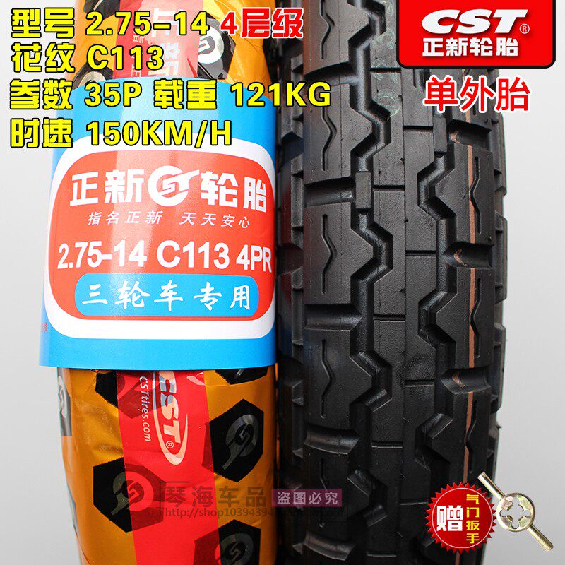 正新轮胎电动三轮车轮胎2.75-1y4加厚6层8层蛮牛275-14外胎内胎