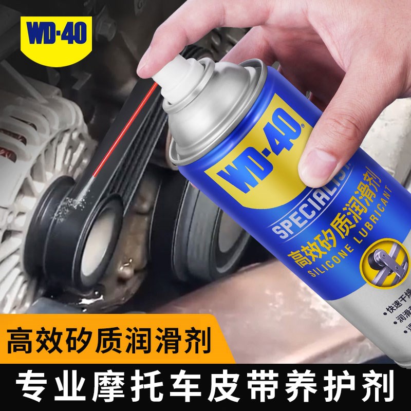 wd40矽质润滑剂摩托车发动机皮带机车异响R消音橡胶条养护剂