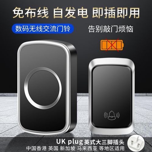 英规插头a无线门钟家用香港新加坡马来西亚澳门远距离老人呼叫门