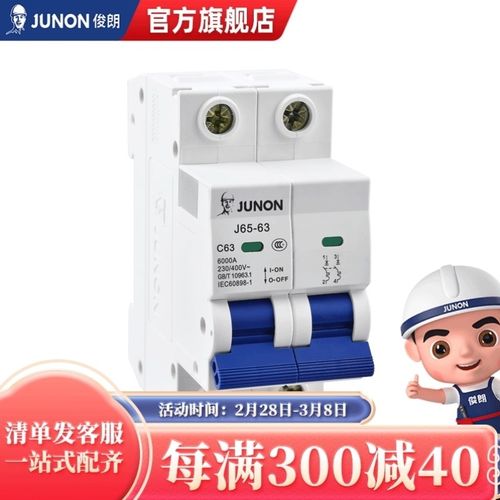 俊朗JUNcON空气开关空开16A20A25A32A63A小型断路器1P2P3P4P安