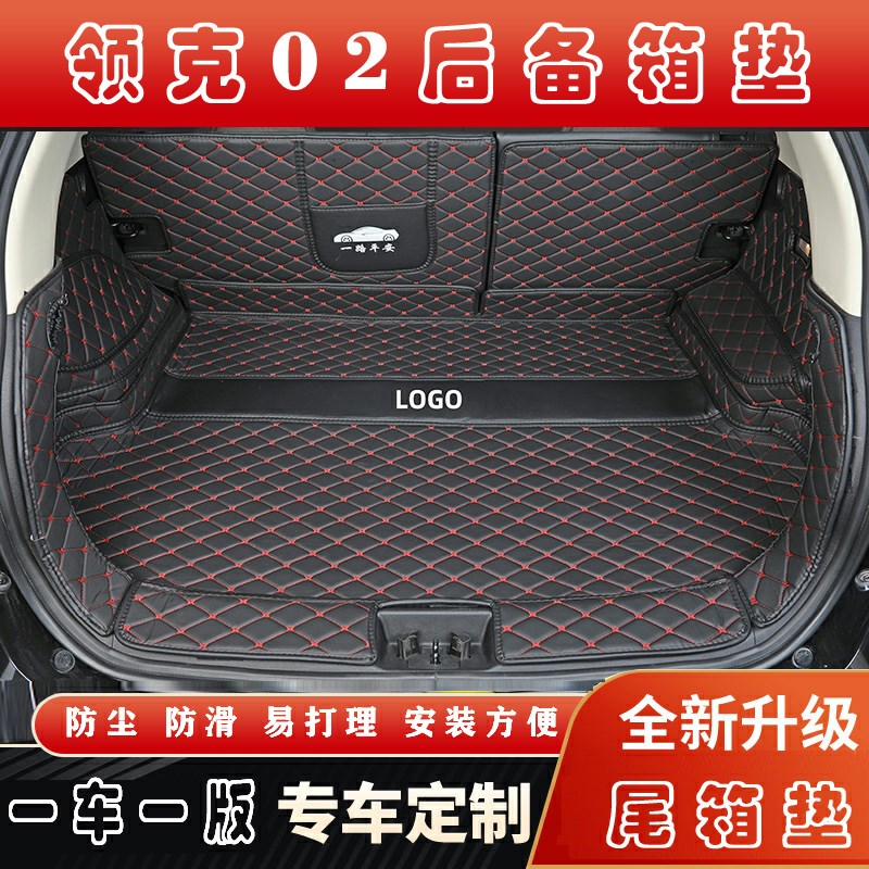 于2018-202n2款领克02汽车全包围后备箱垫改装内饰尾箱垫