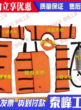 背负式真空夹板6件套PVsC充气夹板消防救生夹板负压式骨折保护气