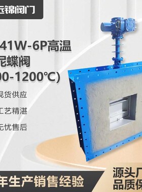D941W-6P高温t水泥蝶阀(700-1200)