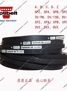 德国欧皮特optibelt-SK 5V630 G防静电三角带OPT高速耐油温皮带