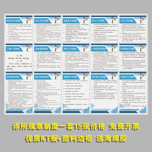 诊所规章制度全套15张村卫生院社区医疗防疫M站乡上墙标语牌KT展