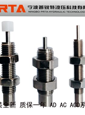 普锐特PRTA缓冲器ACD2035-2/ACD2050-2/ACD203S0-2/2040-2