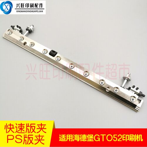 适用海德堡GTO52印刷机PS版夹海德堡GTMO印刷机配件版夹板高品质