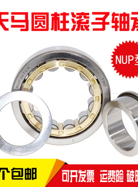 天马圆柱滚子轴承 N NU NJ RN NUP NF 320 322 324 326 E M ZC3 4