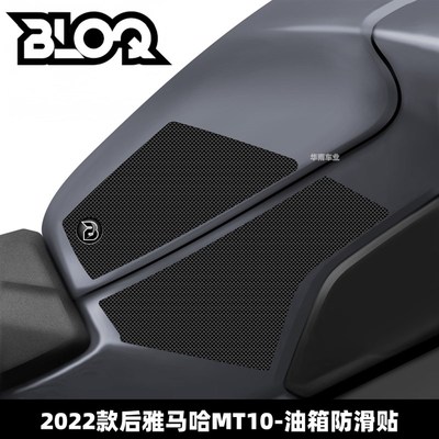 英国BLOQ 适用雅马哈YZF-R1/M油箱防滑贴改E装XSR900 MT10 MT09 R