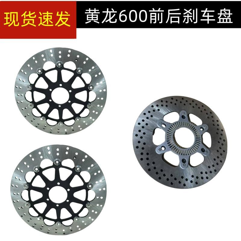 贝纳利黄龙600GS/-A/BN600前刹车盘碟刹盘液刹盘前X后刹车制动盘