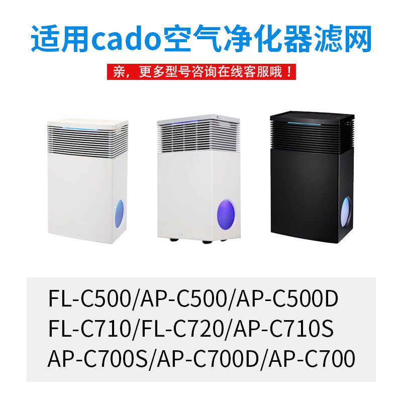 适配cado空气净化器滤芯FL-C7t20/AP-C700D/C700E/700S/C710S滤网