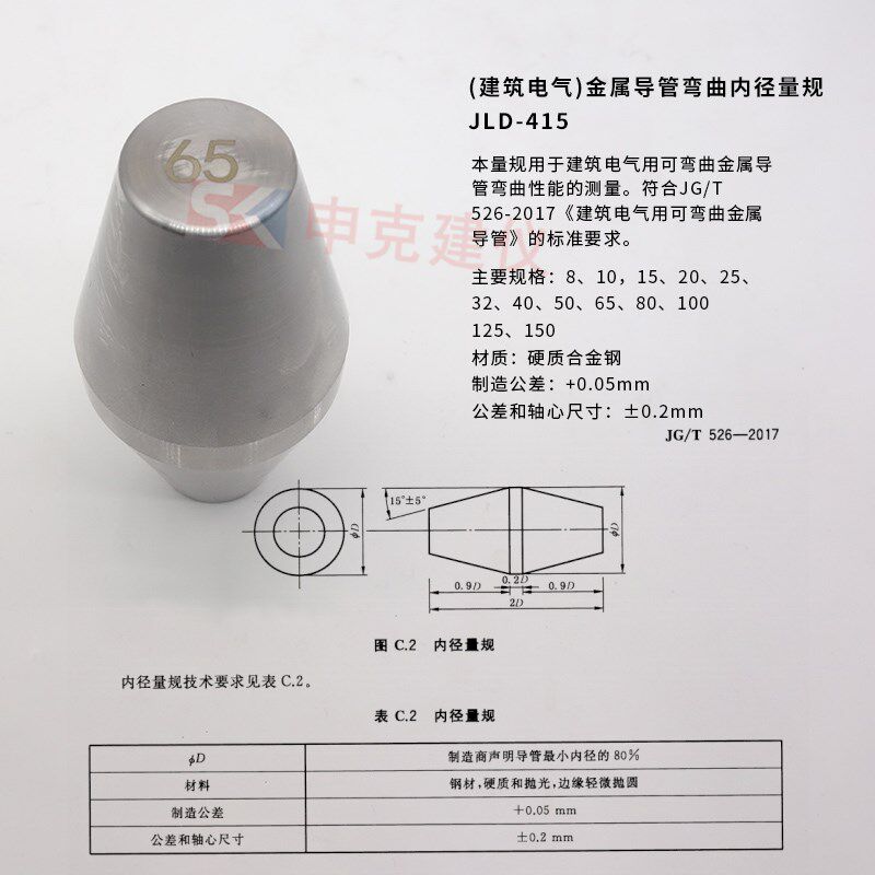 金属导管弯曲后小l内径量规冲击弯折耐热试验电缆管理建筑电气