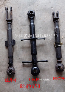 农机配件拖拉机配件欧豹650后悬挂限位杆总成Z提升杆总成