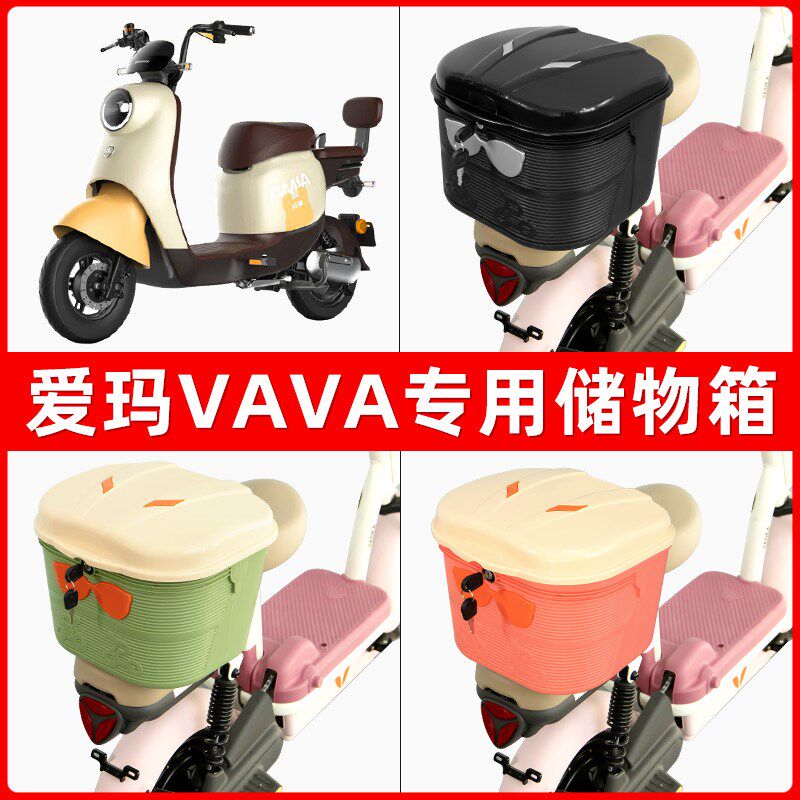 爱玛VAVA电瓶电动车后座置物箱储物包H后备尾箱后车筐配件收纳神