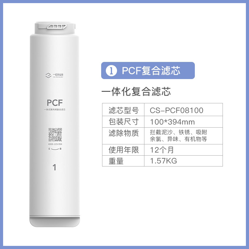 一目厨下800G净水器滤芯即热式B净水机滤芯加热一体机台式直饮水
