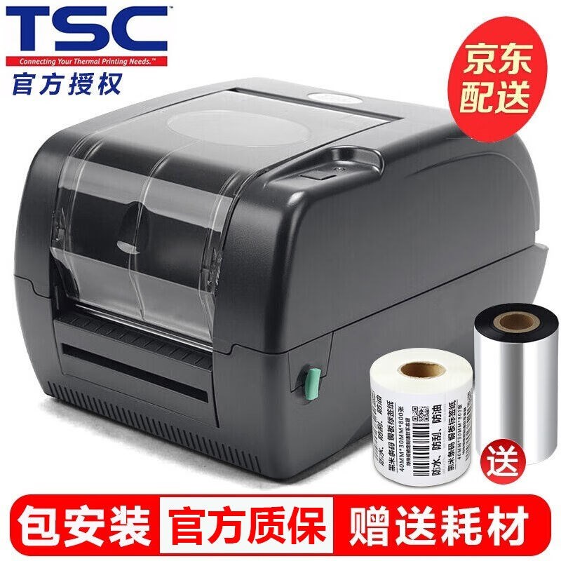 TSC条码打印机TkTP-247/345标签打印机门票打印热转印不干胶珠宝