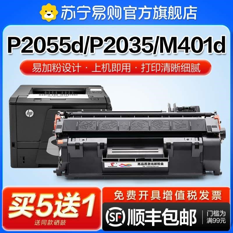 适用惠普hp2055d硒鼓ce505a HP2035N墨盒M401DN hpP401 cf280a 80