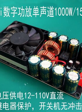 HIFI单电压立体声大功率D类数字功放板1000W/15T00W带继电器保护
