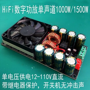 HIFI单电压立体声大功率D类数字功放板1000W/15T00W带继电器保护
