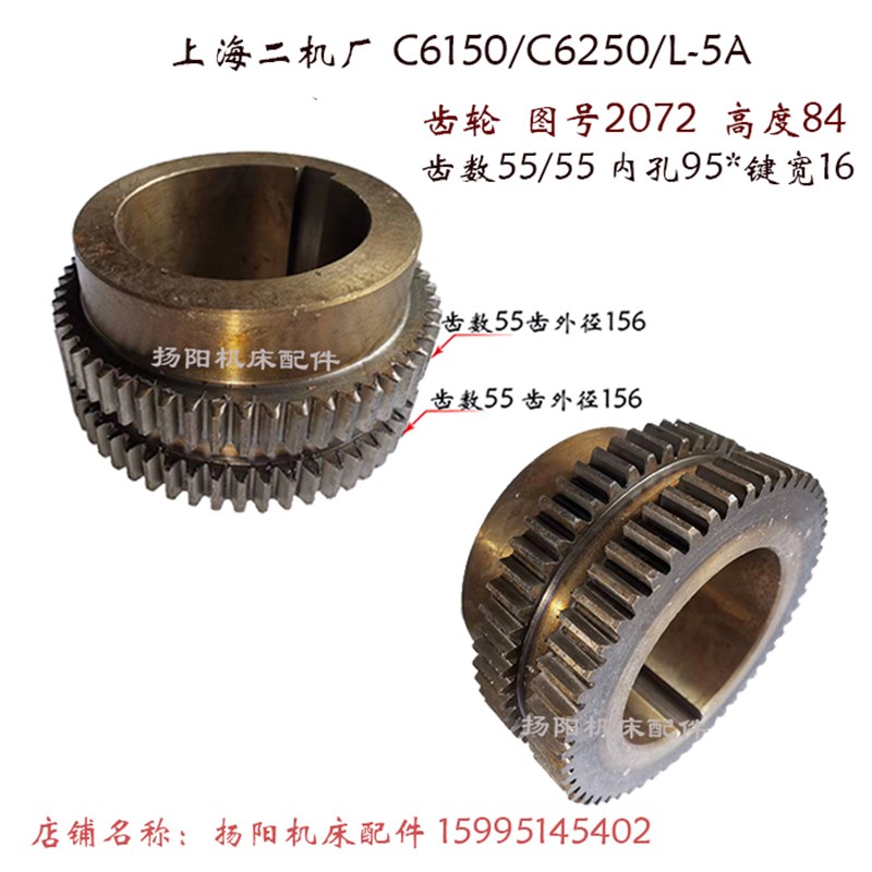 上海二机C6150/6250/L-5A 双联齿轮2072 齿J数55/55 孔95宽16 高8