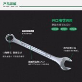 85大扳手汽 百威狮梅花b开口两用扳手30