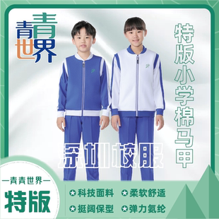 青青世界深圳校服棉马甲春秋可穿保暖空气层面料男童女童马甲外套