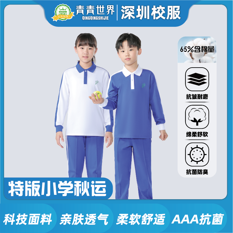 青青世界小学生秋季运动服套装