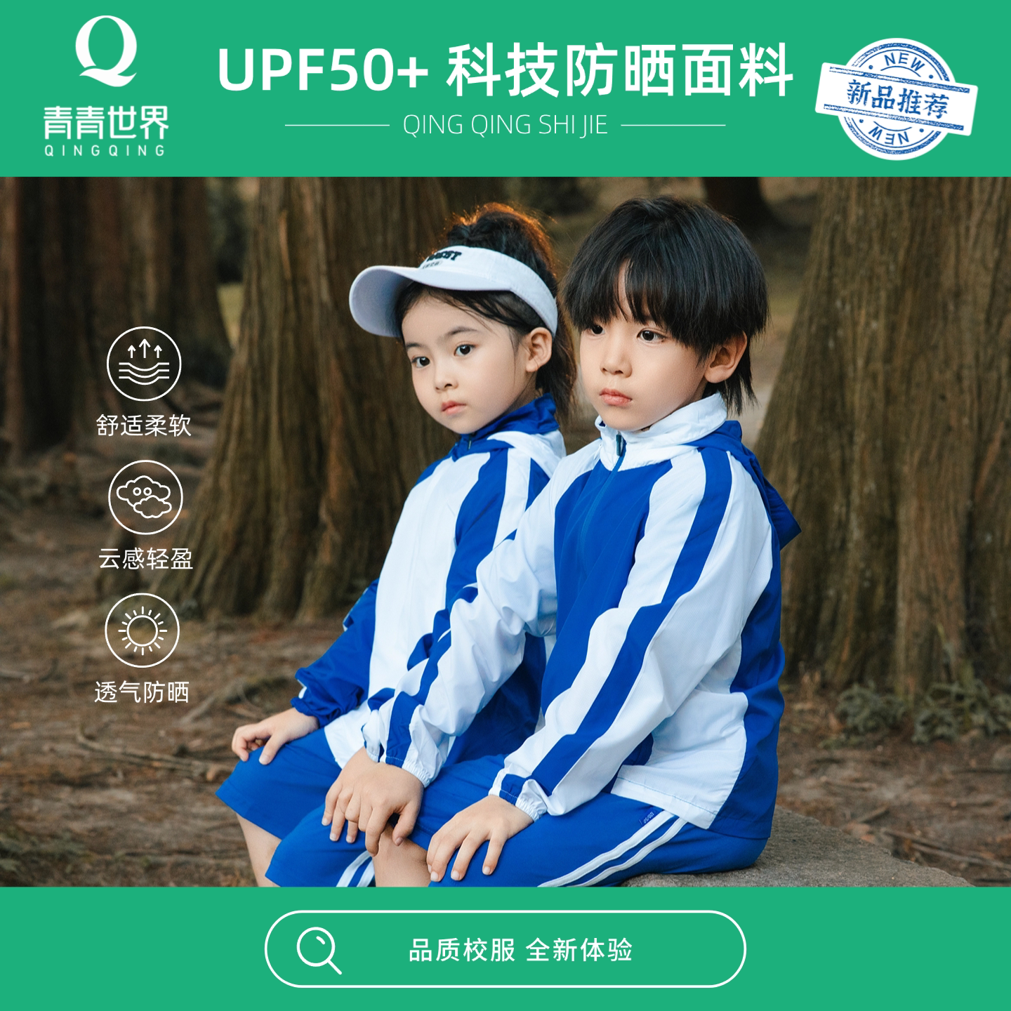 青青世界深圳校服小学生防晒衣防紫外线室内户外皮肤衣男女童外套图片