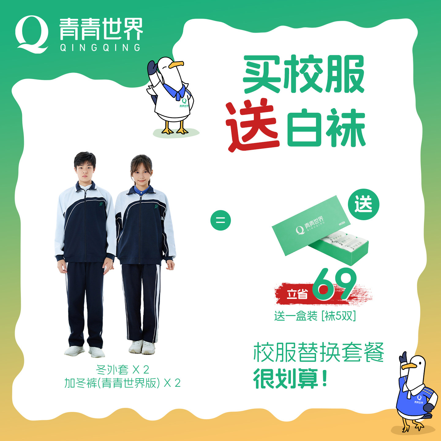 青青世界版深圳校服必备秋冬中学生外套上衣长裤组合套装