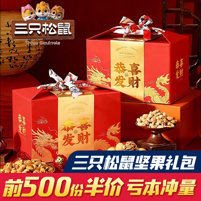 三只松鼠坚果礼盒零食大礼包年货新年高档伴手礼品团购定制送礼