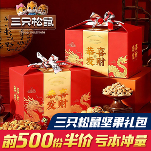 三只松鼠坚果礼盒零食大礼包年货新年高档伴手礼品团购定制送礼